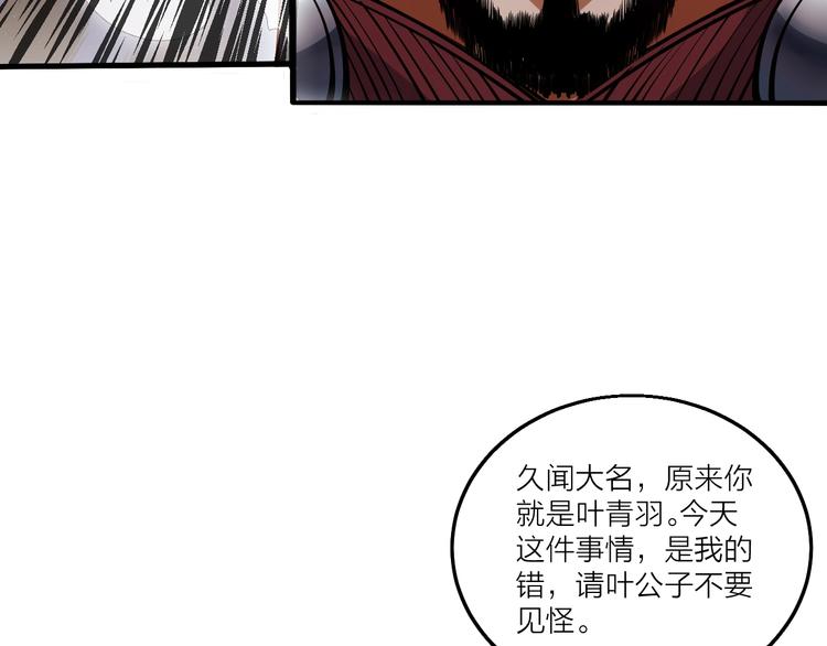 《御天神帝》第46话 约定日！ 第11页