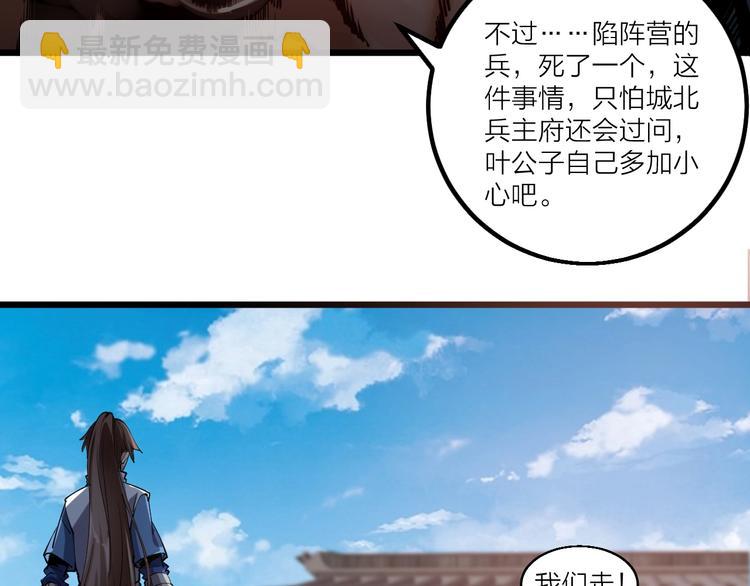 《御天神帝》第46话 约定日！ 第14页