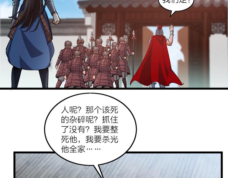 《御天神帝》第46话 约定日！ 第15页