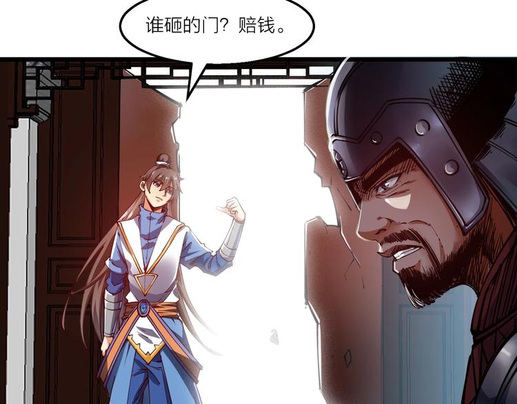 《御天神帝》第46话 约定日！ 第19页