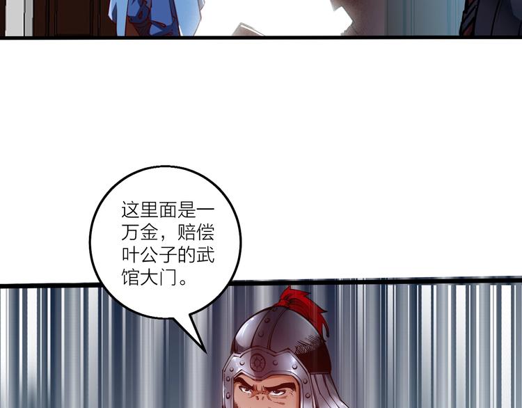 《御天神帝》第46话 约定日！ 第20页