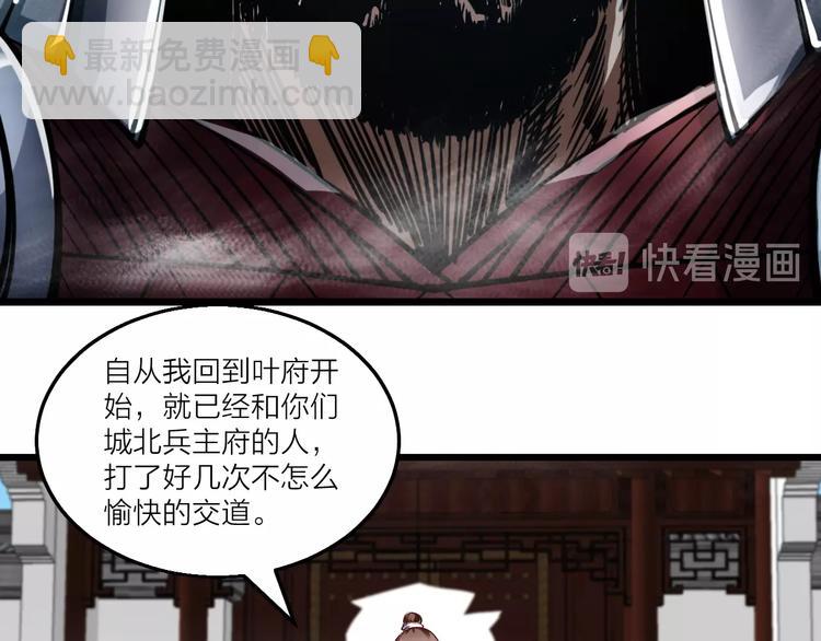 《御天神帝》第46话 约定日！ 第28页