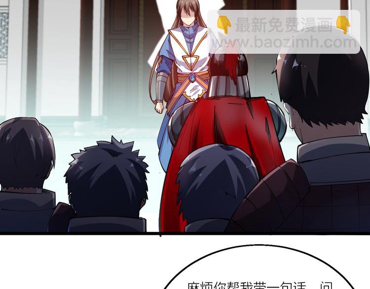 《御天神帝》第46话 约定日！ 第29页