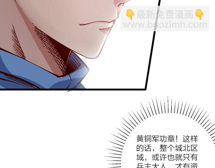 《御天神帝》第46话 约定日！ 第31页