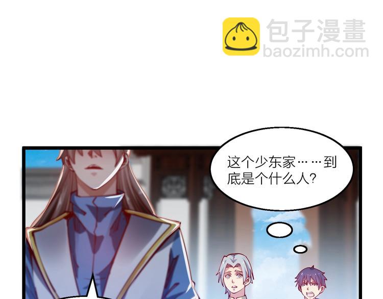 《御天神帝》第46话 约定日！ 第40页