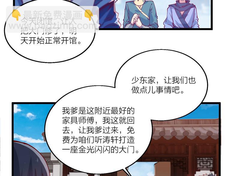 《御天神帝》第46话 约定日！ 第41页