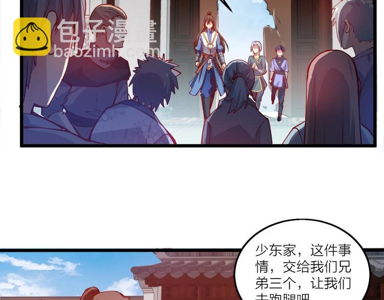 《御天神帝》第46话 约定日！ 第42页
