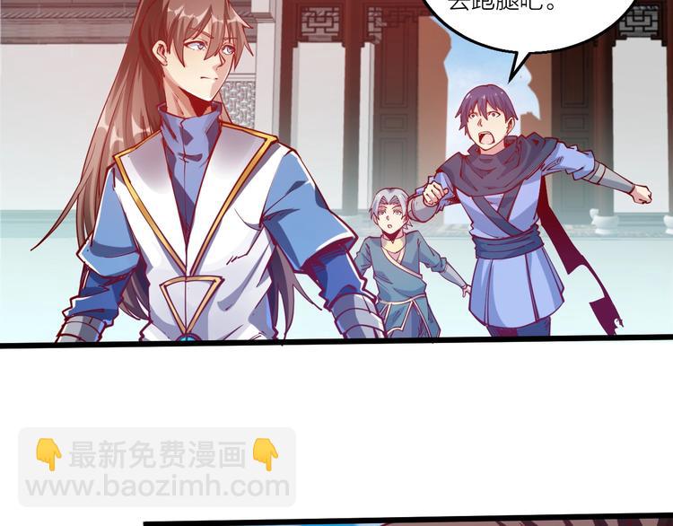 《御天神帝》第46话 约定日！ 第43页