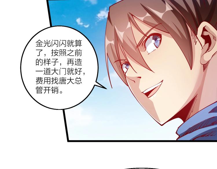 《御天神帝》第46话 约定日！ 第44页