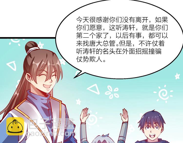 《御天神帝》第46话 约定日！ 第45页