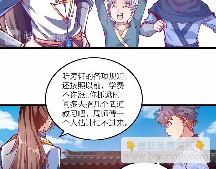 《御天神帝》第46话 约定日！ 第46页