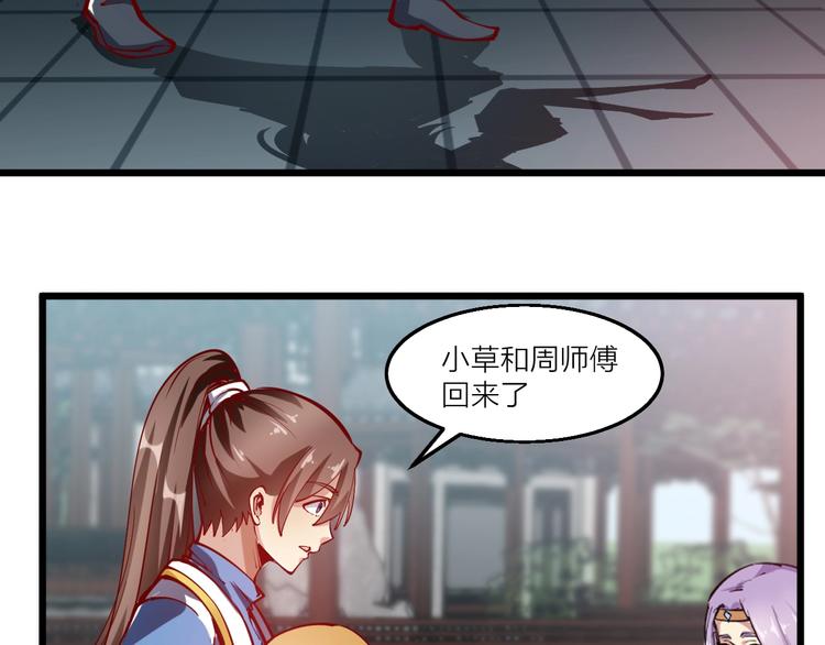 《御天神帝》第46话 约定日！ 第50页