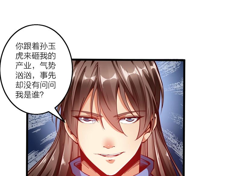 《御天神帝》第46话 约定日！ 第5页