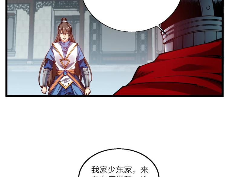 《御天神帝》第46话 约定日！ 第7页