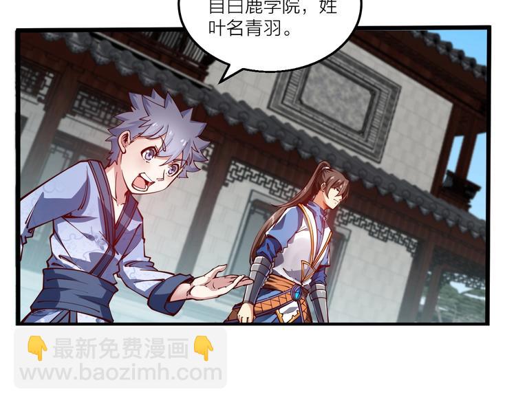 《御天神帝》第46话 约定日！ 第8页