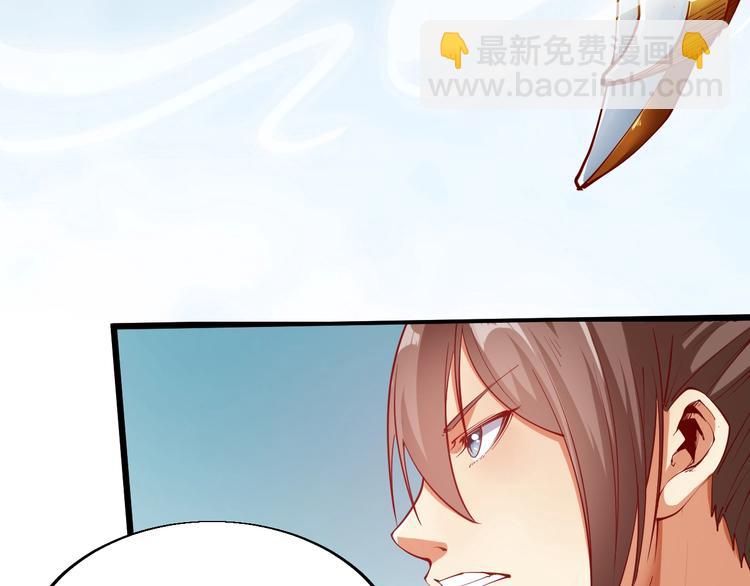 《御天神帝》第44话 付出代价！ 第14页