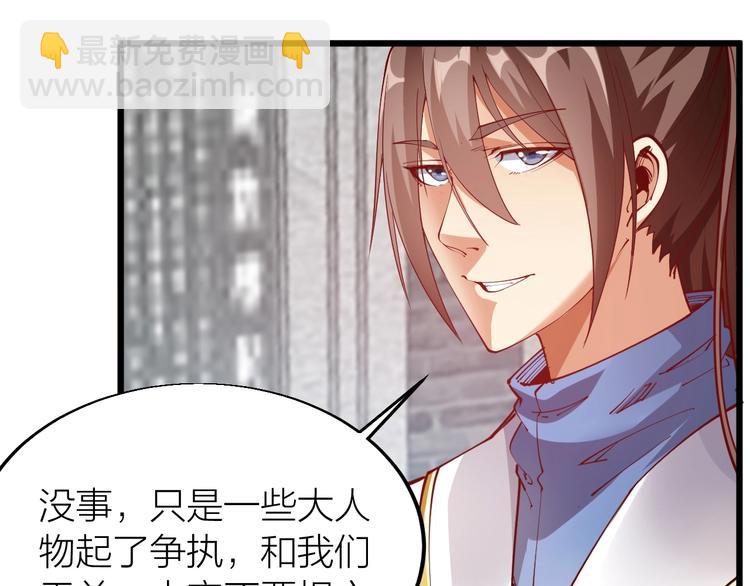 《御天神帝》第44话 付出代价！ 第20页