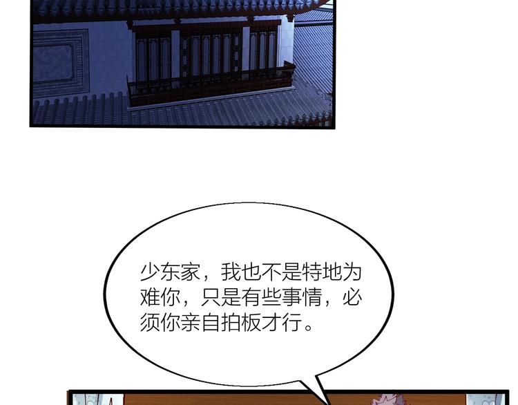 《御天神帝》第44话 付出代价！ 第25页
