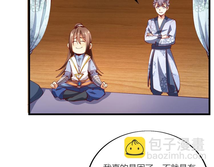 《御天神帝》第44话 付出代价！ 第26页