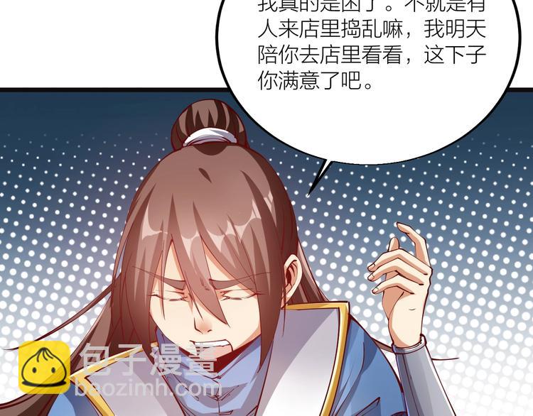 《御天神帝》第44话 付出代价！ 第27页