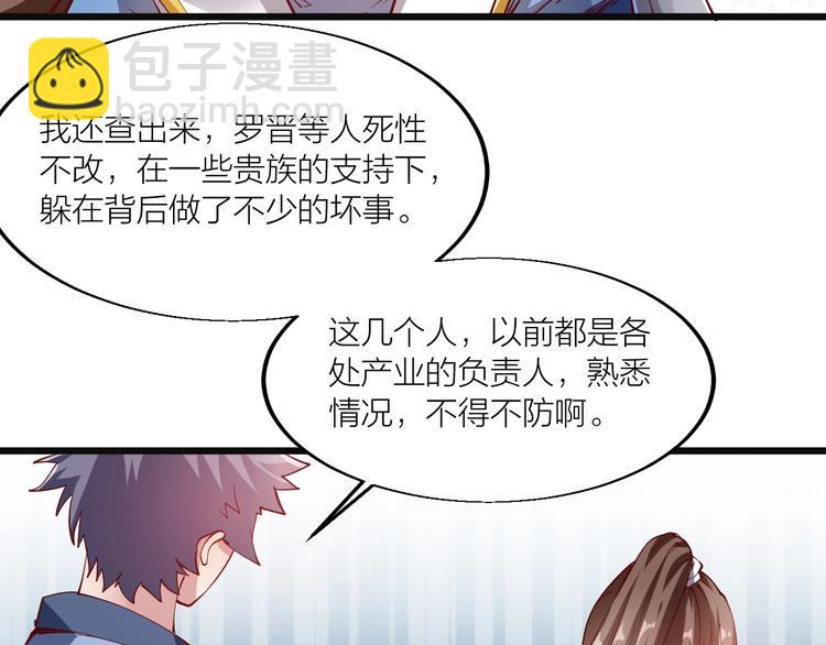 《御天神帝》第44话 付出代价！ 第28页