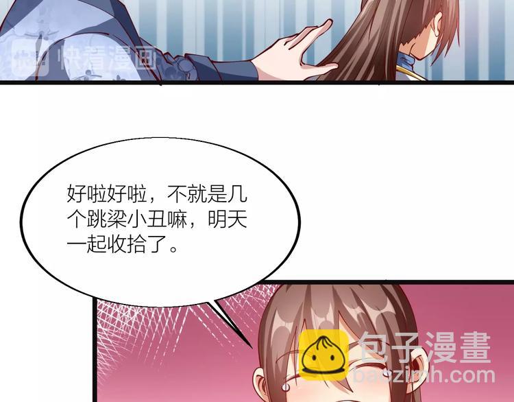 《御天神帝》第44话 付出代价！ 第29页