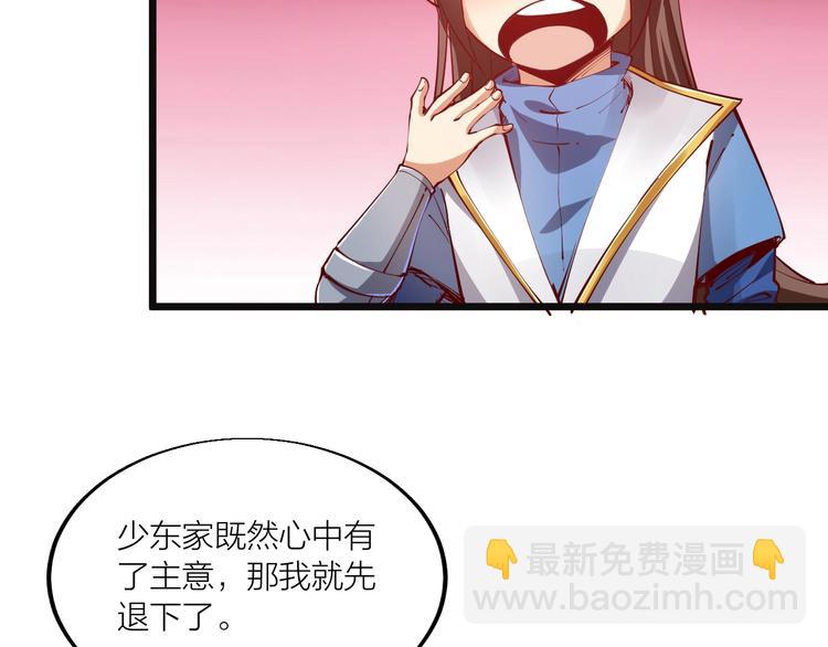 《御天神帝》第44话 付出代价！ 第30页