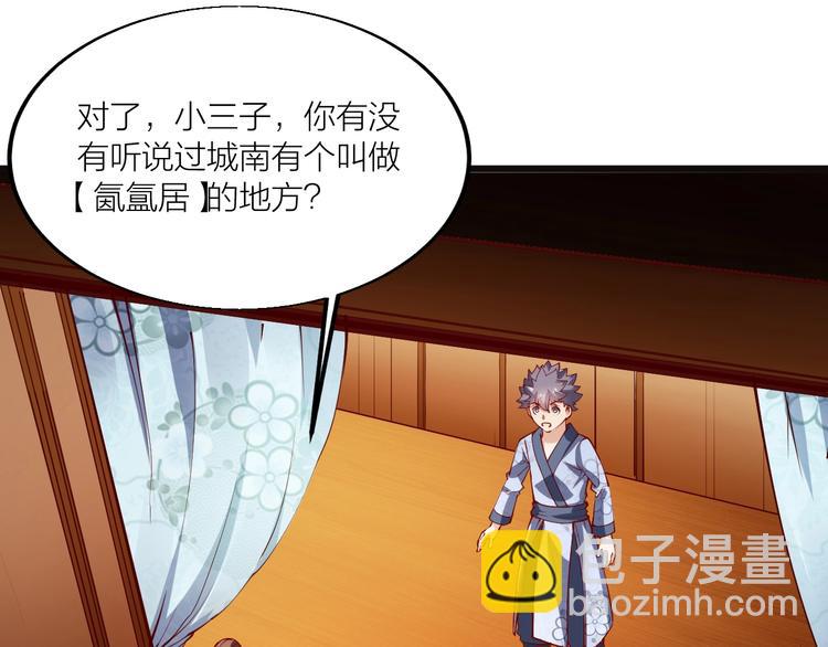 《御天神帝》第44话 付出代价！ 第32页
