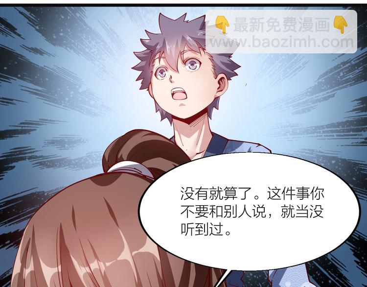 《御天神帝》第44话 付出代价！ 第34页
