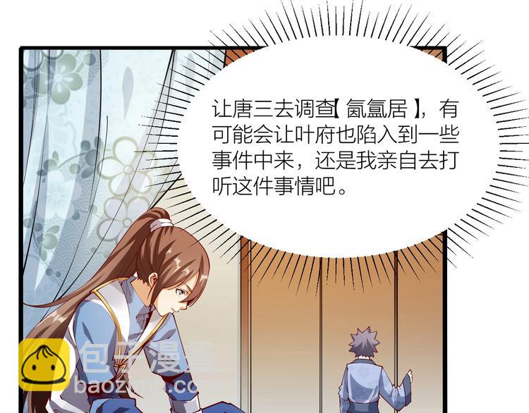 《御天神帝》第44话 付出代价！ 第36页