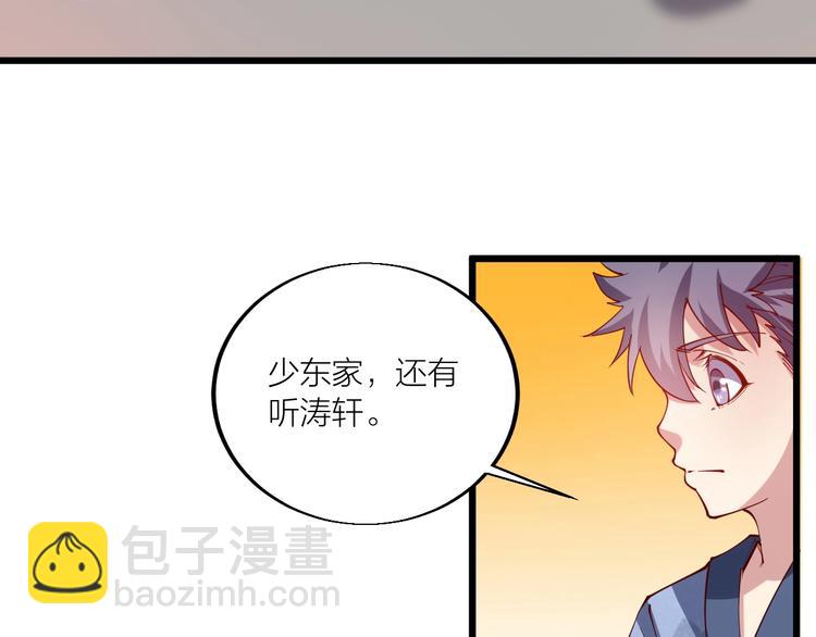 《御天神帝》第44话 付出代价！ 第41页