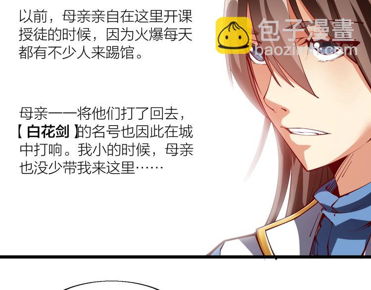 《御天神帝》第44话 付出代价！ 第46页
