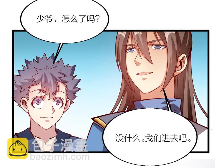《御天神帝》第44话 付出代价！ 第47页