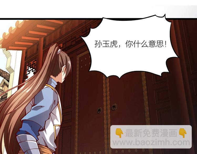 《御天神帝》第44话 付出代价！ 第48页