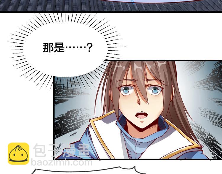 《御天神帝》第44话 付出代价！ 第7页