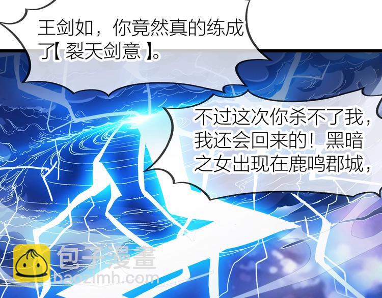《御天神帝》第44话 付出代价！ 第8页