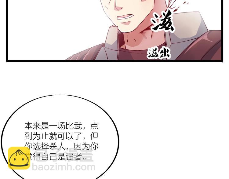 《御天神帝》第45话 劲敌！ 第14页