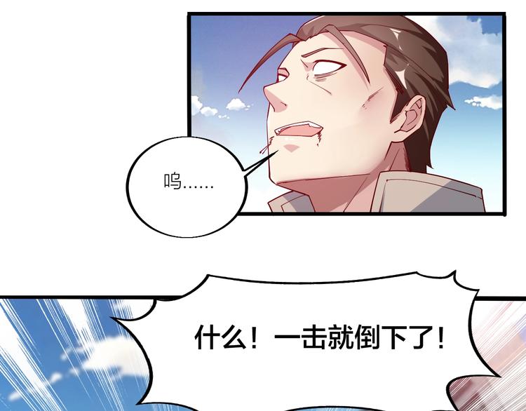 《御天神帝》第45话 劲敌！ 第21页