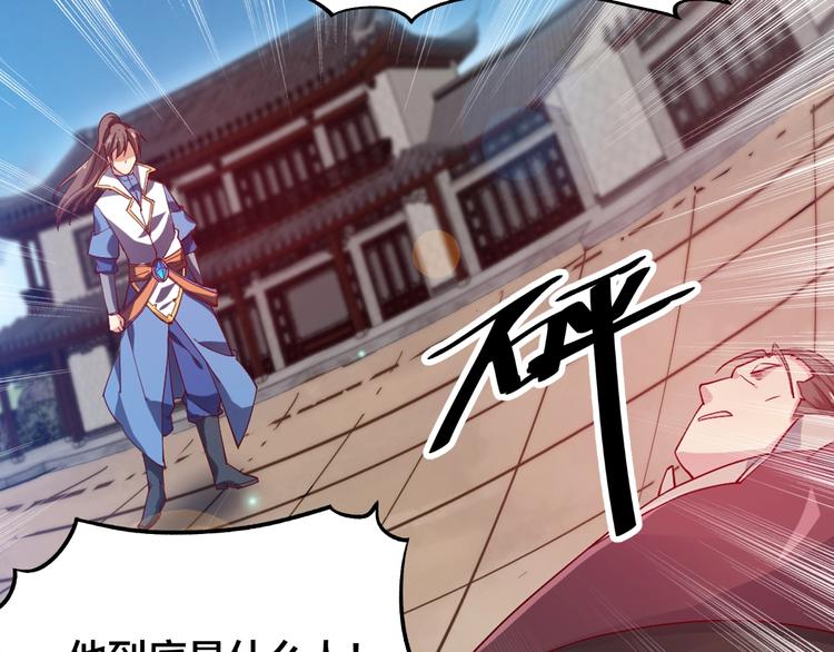 《御天神帝》第45话 劲敌！ 第22页