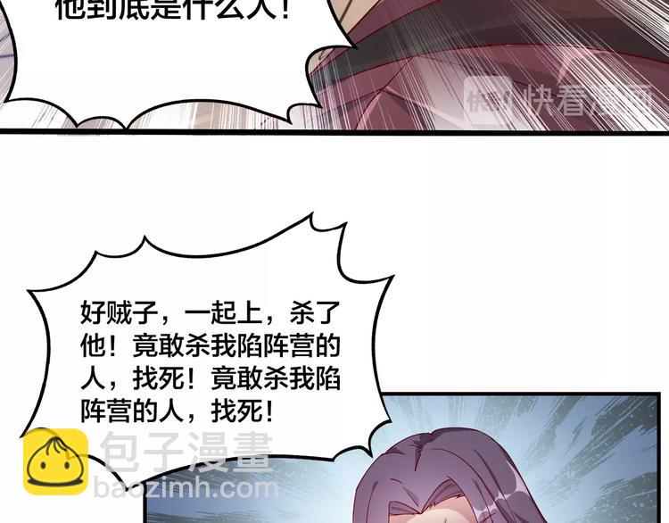 《御天神帝》第45话 劲敌！ 第23页