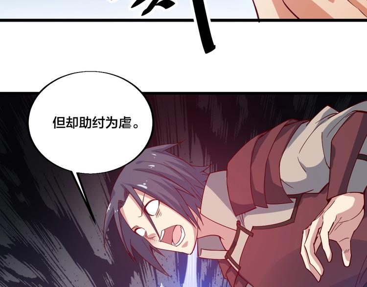 《御天神帝》第45话 劲敌！ 第28页