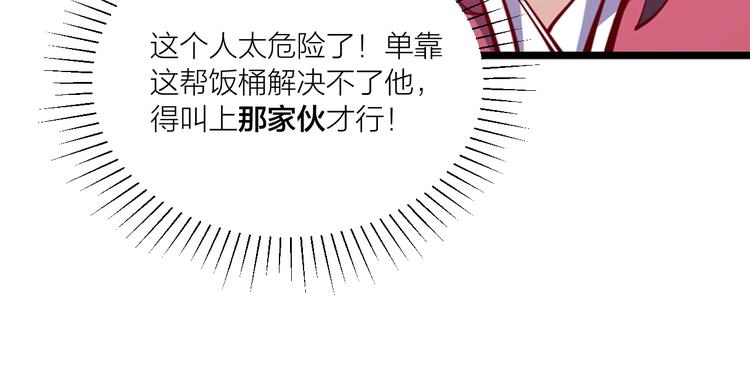 《御天神帝》第45话 劲敌！ 第35页