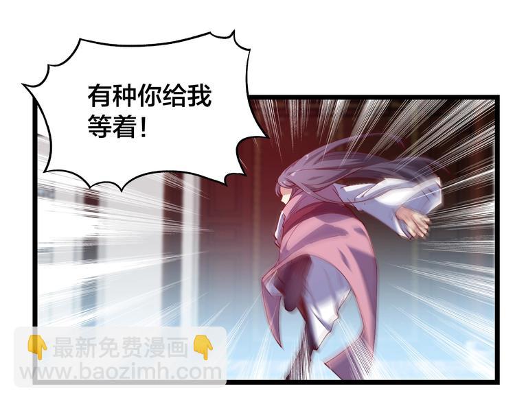 《御天神帝》第45话 劲敌！ 第36页