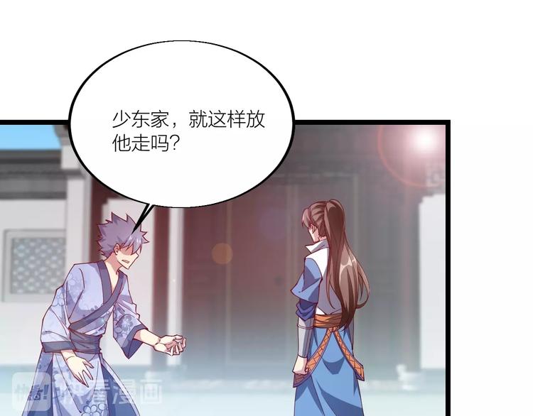 《御天神帝》第45话 劲敌！ 第37页