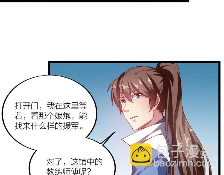 《御天神帝》第45话 劲敌！ 第38页