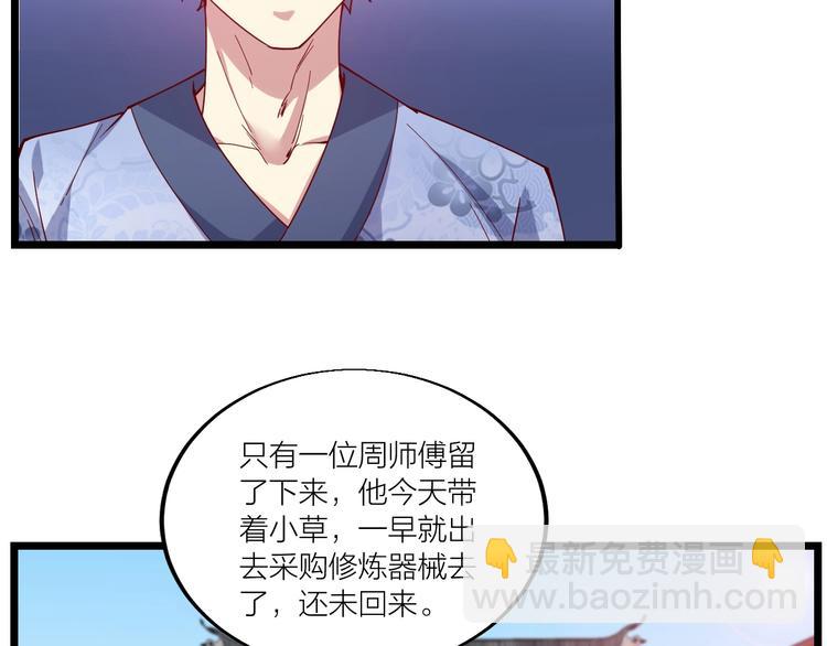 《御天神帝》第45话 劲敌！ 第40页