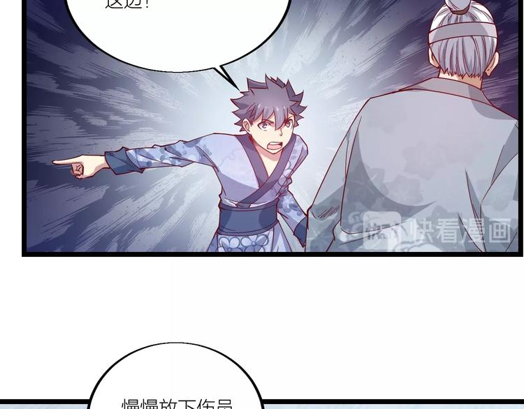 《御天神帝》第45话 劲敌！ 第44页