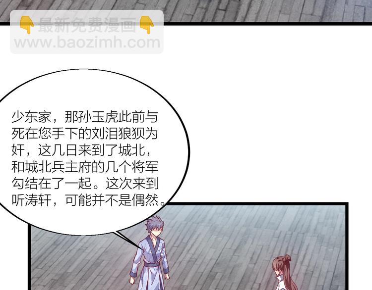 《御天神帝》第45话 劲敌！ 第46页