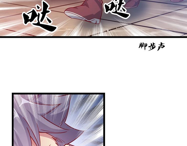 《御天神帝》第45话 劲敌！ 第48页
