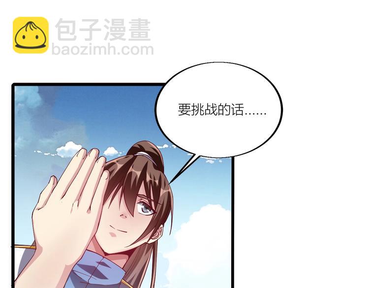 《御天神帝》第45话 劲敌！ 第5页